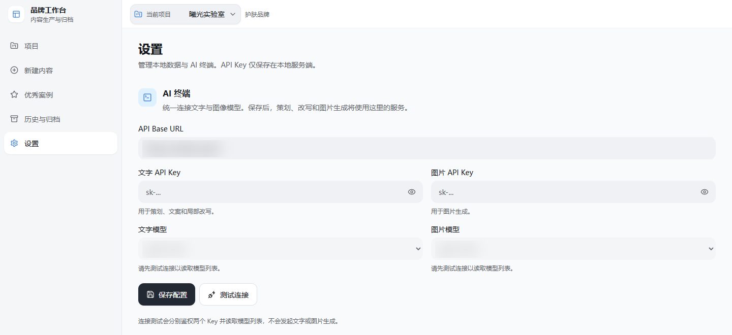 AI 接口设置页：文字与图片接口分别配置，可保存配置并测试连接
