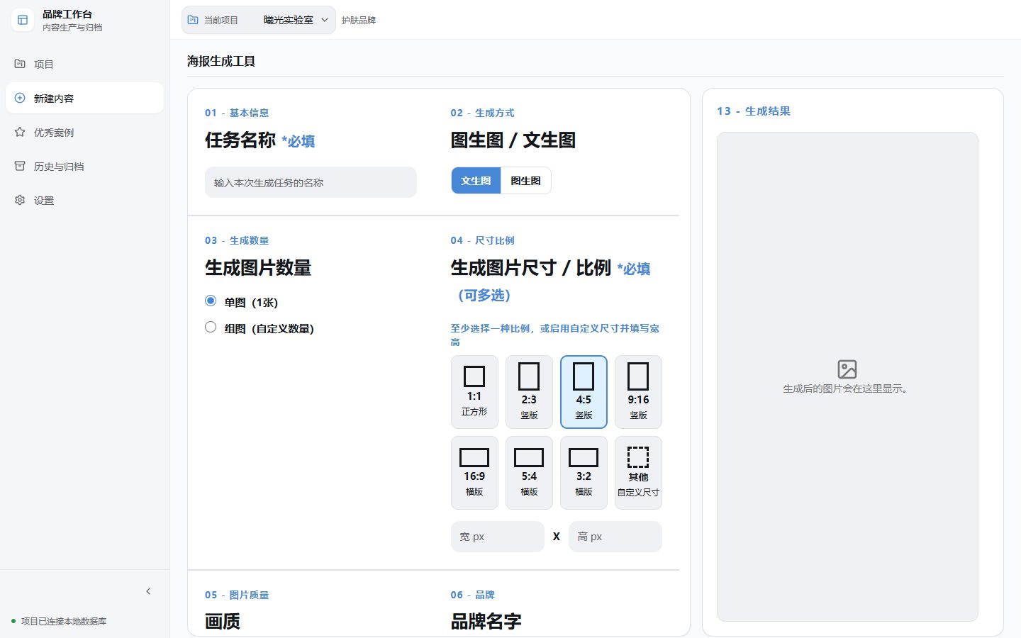 海报生成页：基本信息、文生图或图生图、生成数量、画面比例与画质设置
