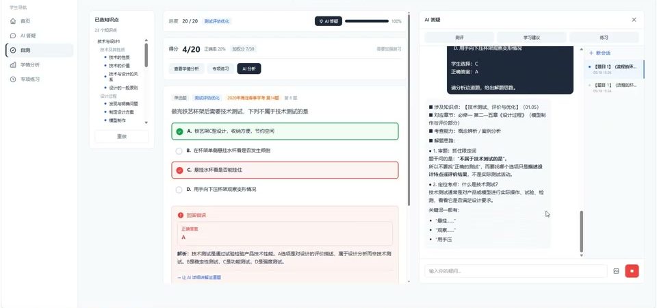 学生端自测页面：按知识点出题，右侧 AI 答疑面板给出解题思路